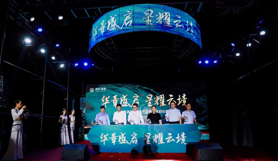 華飛集團&騰暉地產品牌聯袂啟動盛典